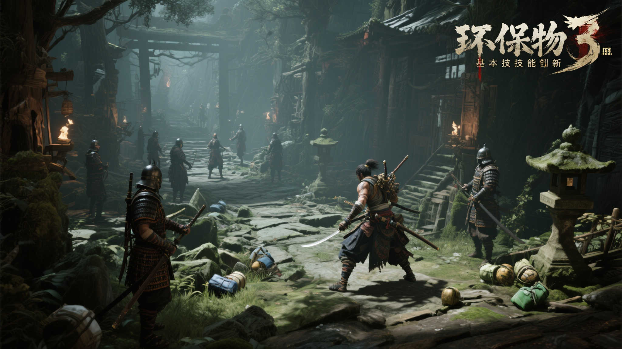 《仁王3》实机演示：滑铲潜行，隐匿暗杀新体验！