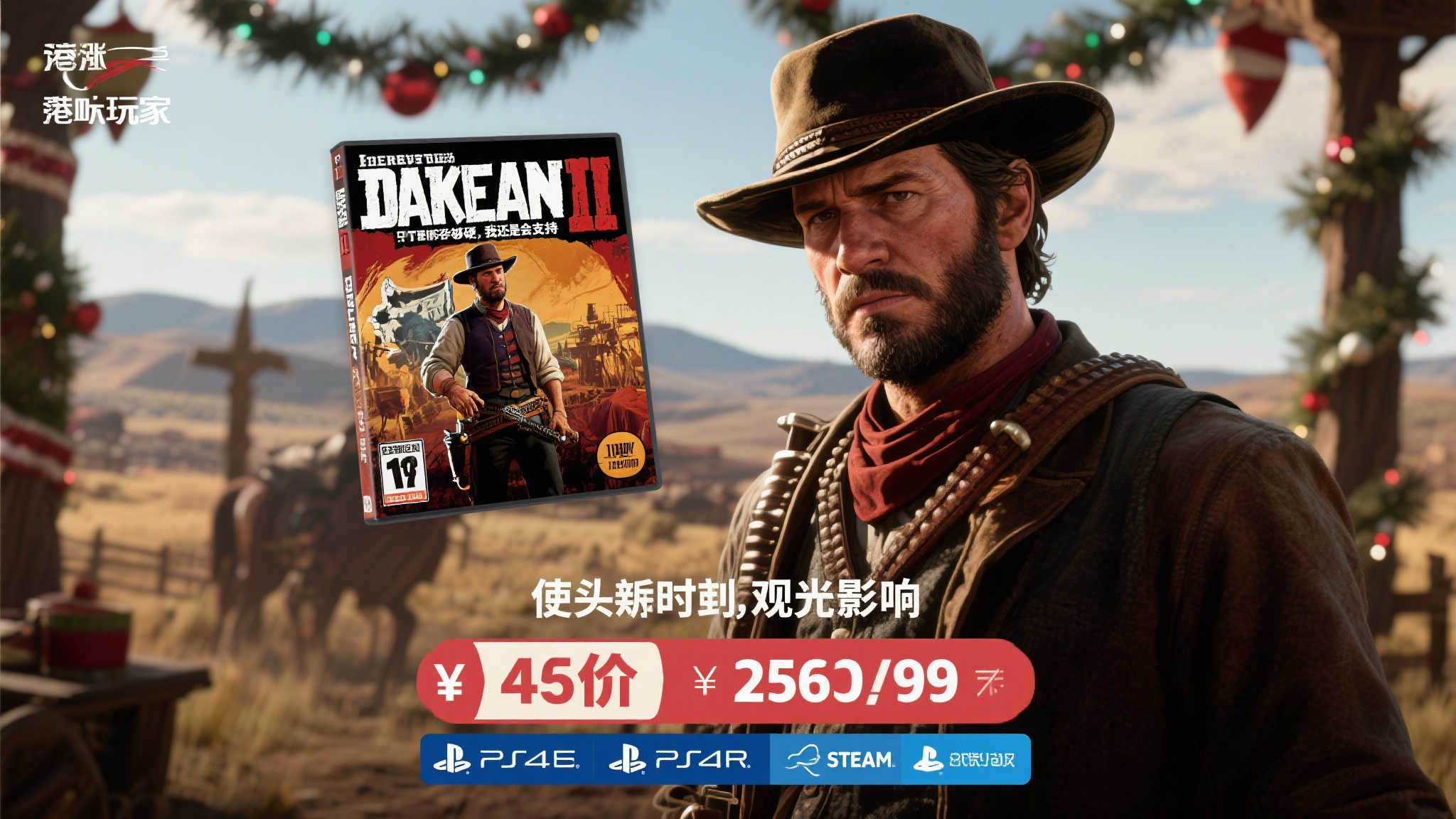 《荒野大镖客》价格变动：港区永久降价，部分地区价格上调